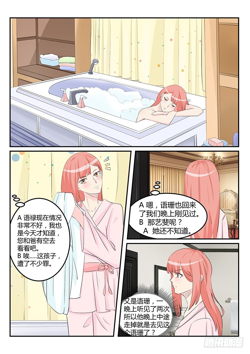 《妖孽总裁要上天》第19话 语珊是谁？ 第8页