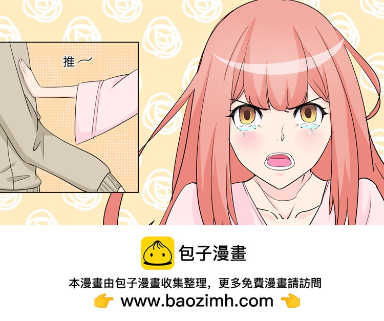 《妖孽总裁要上天》第20话 她不是我妈 第12页