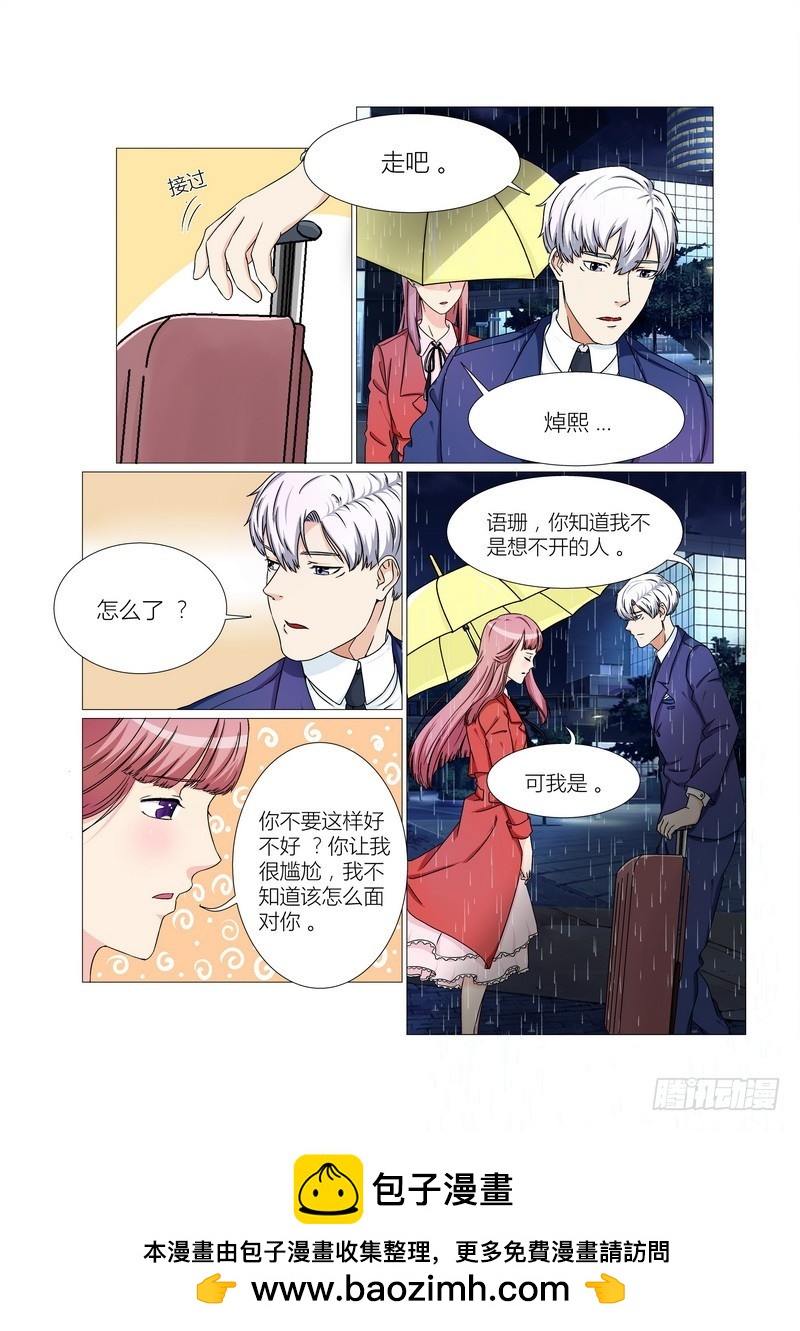 《妖孽总裁要上天》第17话 约会中 第11页
