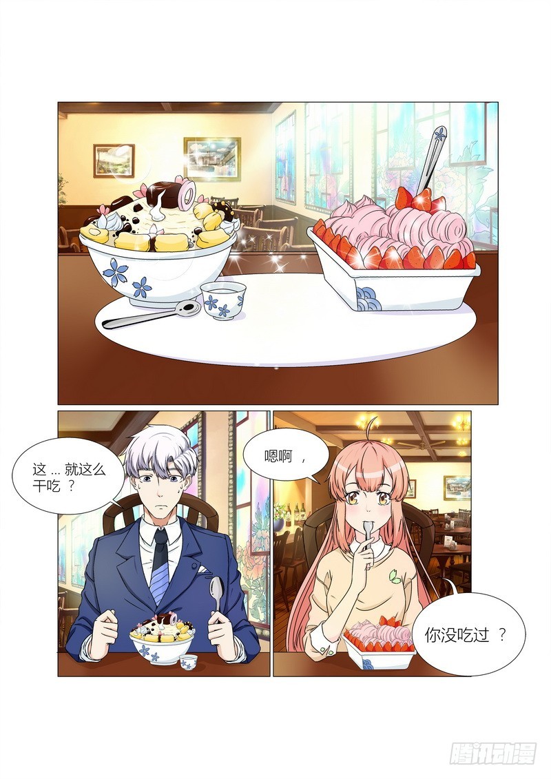 《妖孽总裁要上天》第17话 约会中 第3页