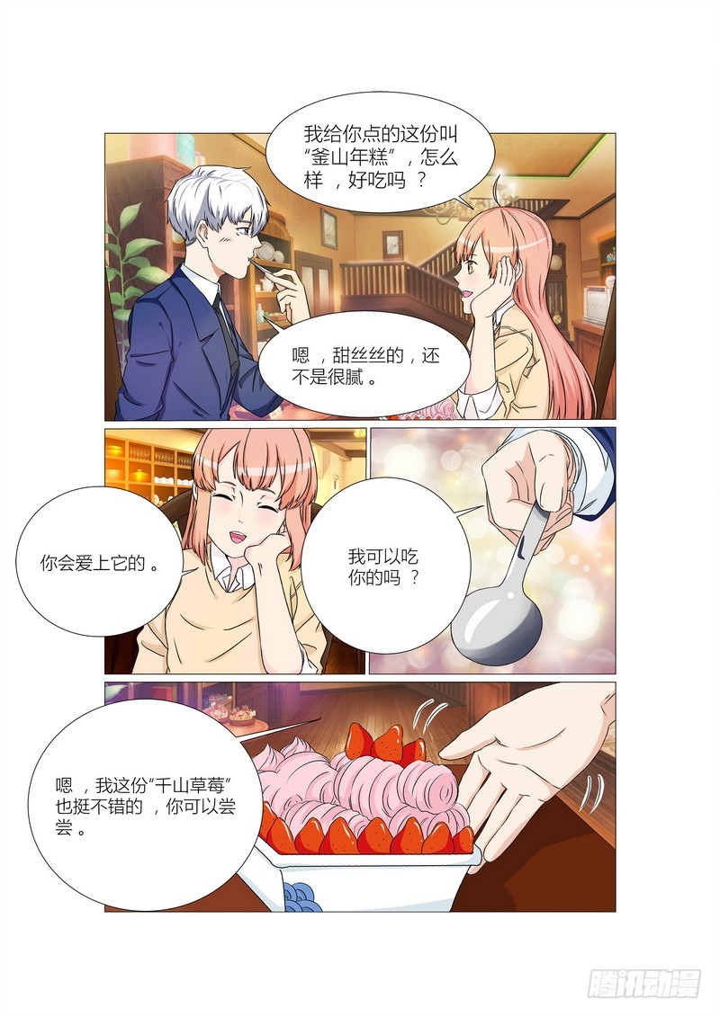 《妖孽总裁要上天》第17话 约会中 第5页