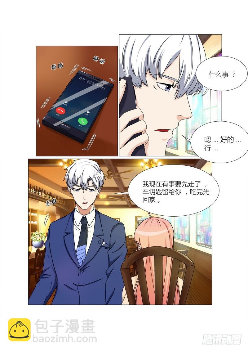 《妖孽总裁要上天》第17话 约会中 第6页