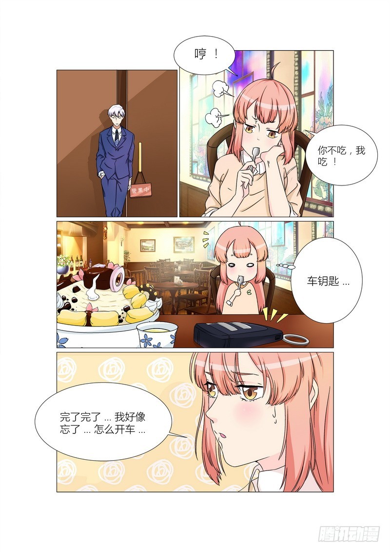 《妖孽总裁要上天》第17话 约会中 第7页