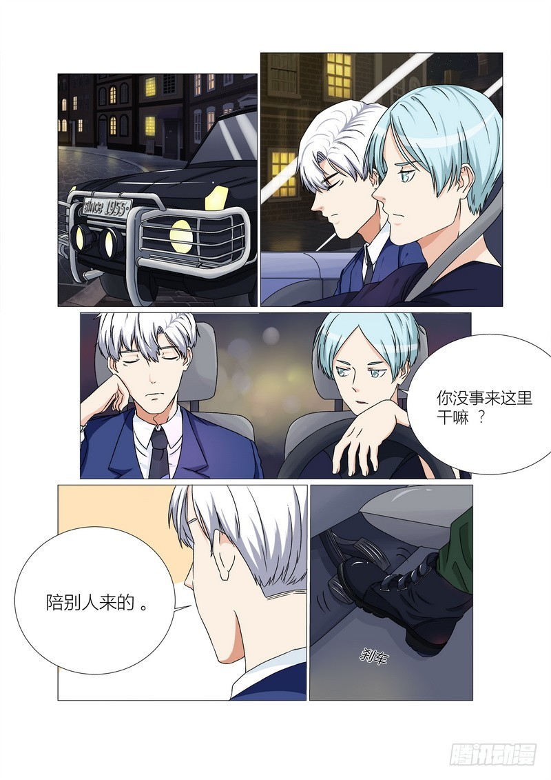 《妖孽总裁要上天》第17话 约会中 第8页