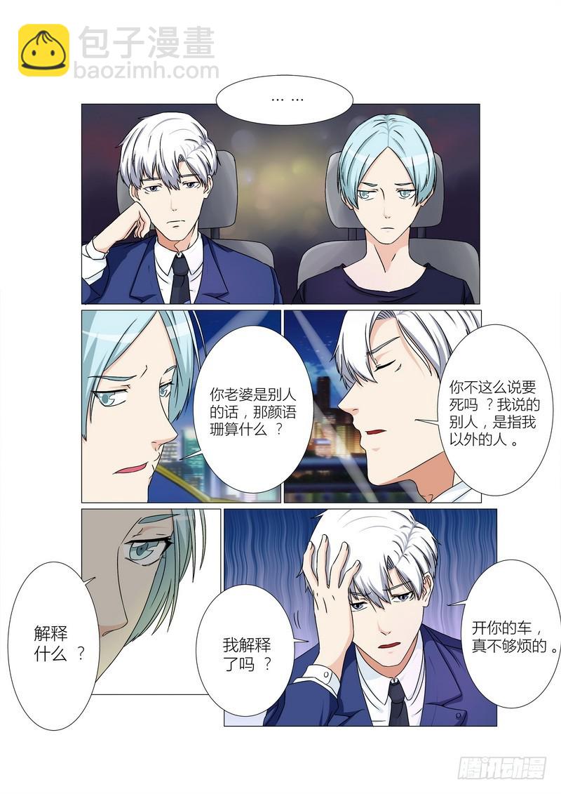 《妖孽总裁要上天》第17话 约会中 第9页