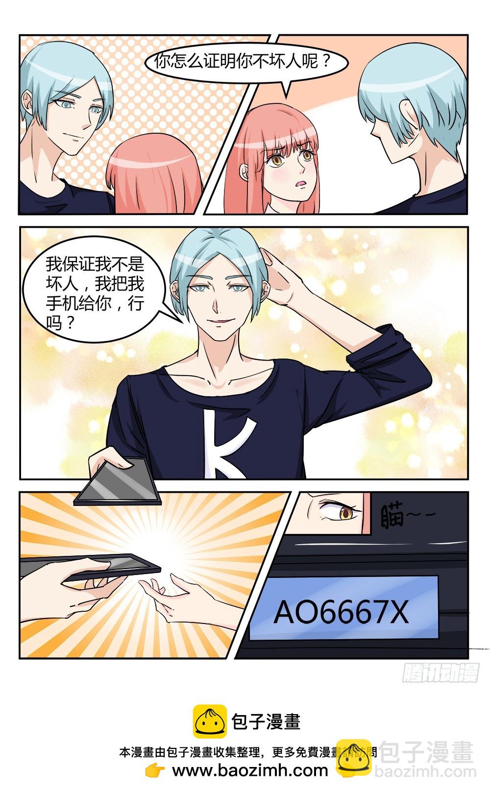《妖孽总裁要上天》第18话 你是谁？ 第12页