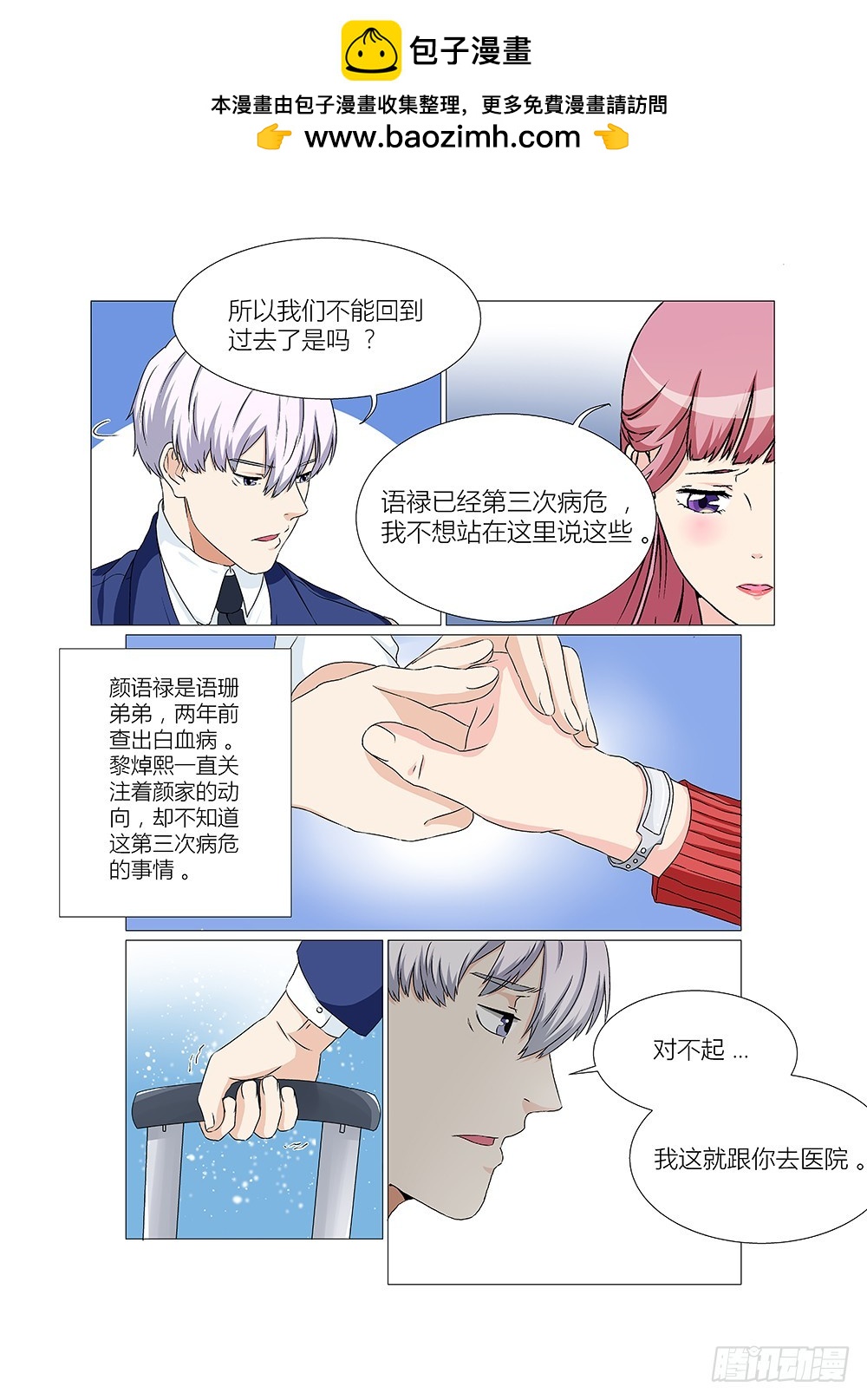《妖孽总裁要上天》第18话 你是谁？ 第2页