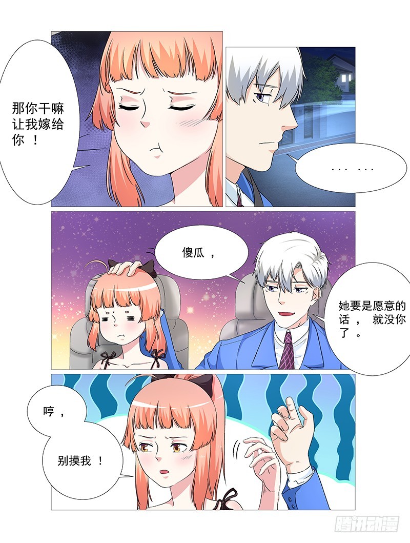 《妖孽总裁要上天》第24话 这俩人的关系？ 第10页