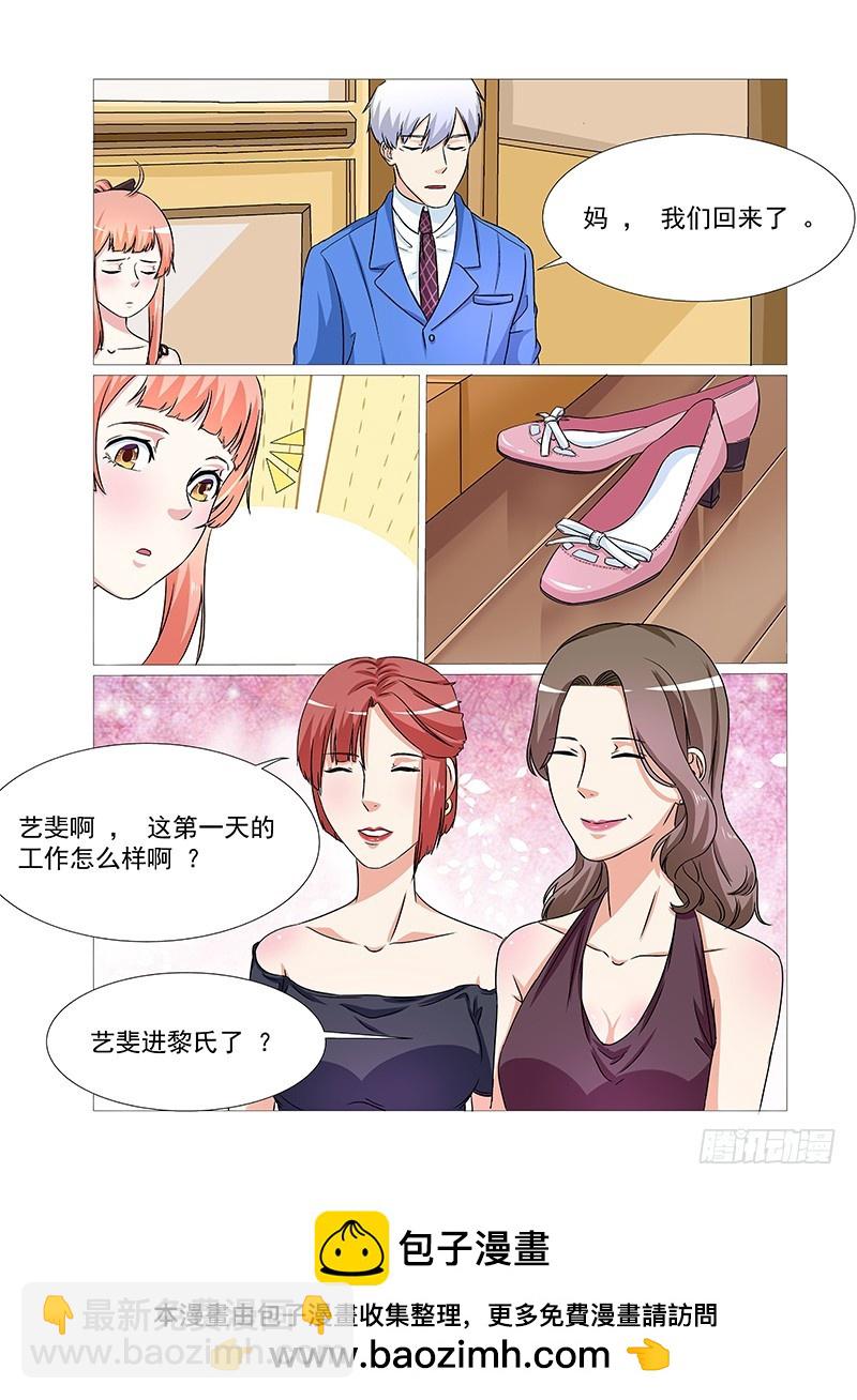 《妖孽总裁要上天》第24话 这俩人的关系？ 第11页
