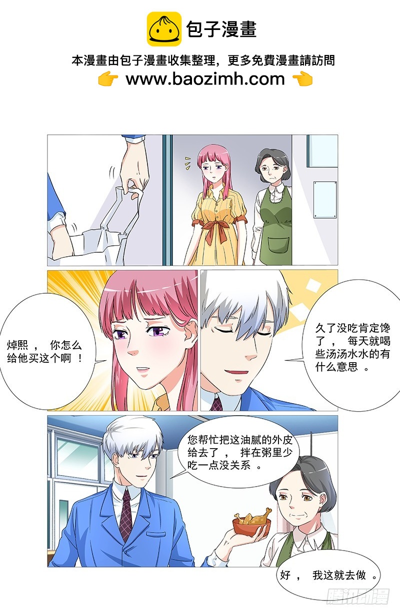 《妖孽总裁要上天》第24话 这俩人的关系？ 第2页