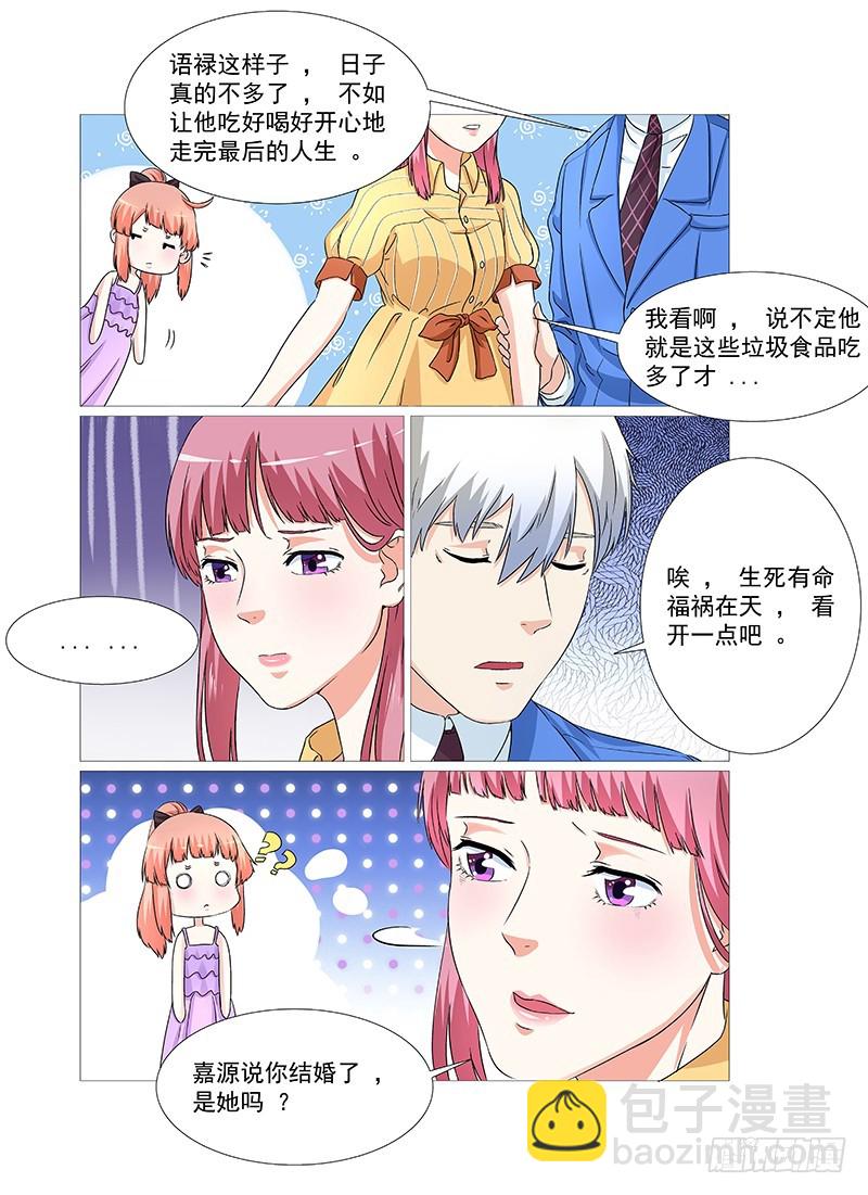 《妖孽总裁要上天》第24话 这俩人的关系？ 第4页