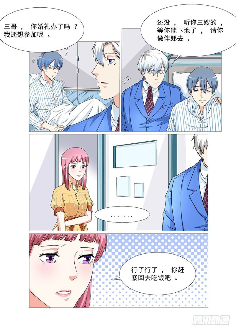 《妖孽总裁要上天》第24话 这俩人的关系？ 第6页