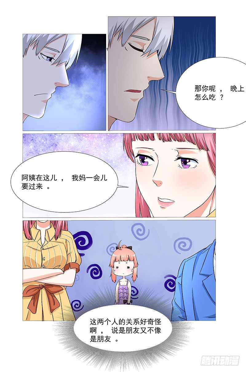 《妖孽总裁要上天》第24话 这俩人的关系？ 第7页
