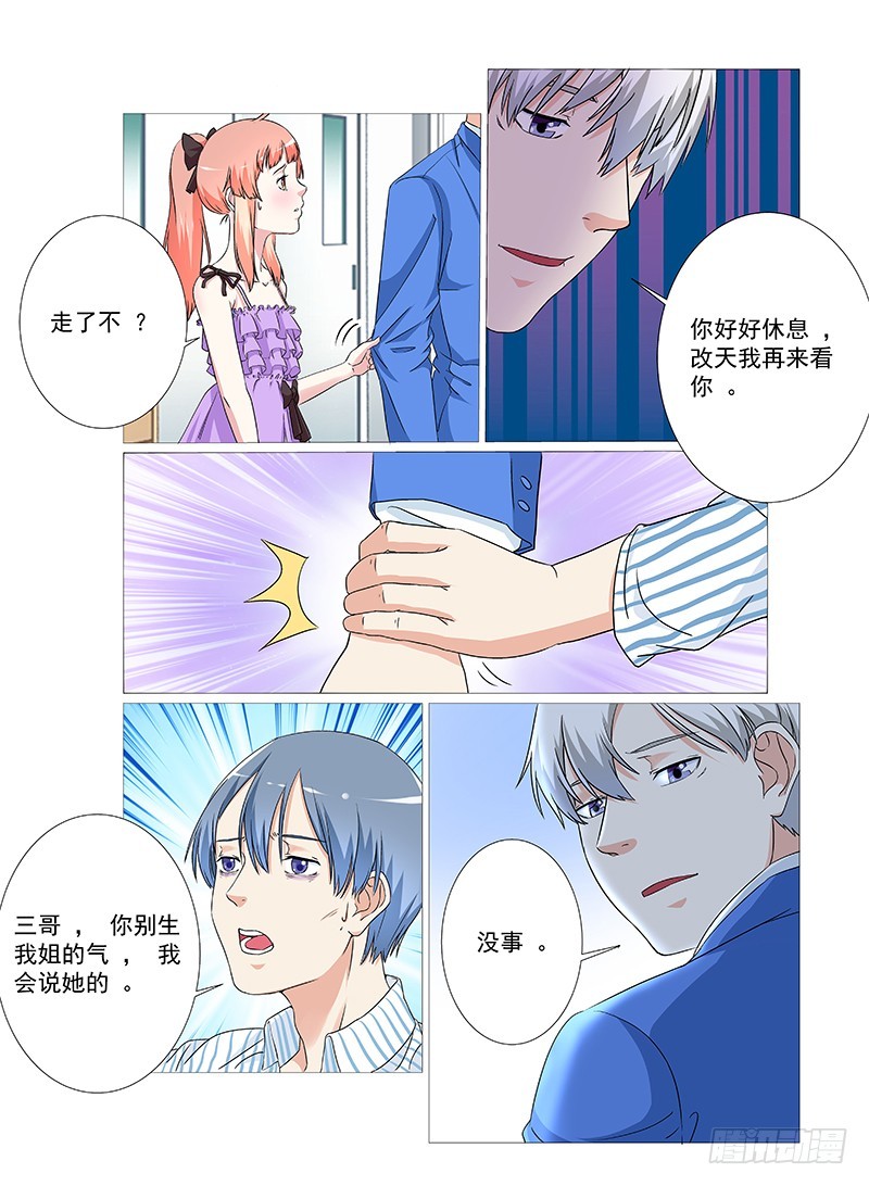 《妖孽总裁要上天》第24话 这俩人的关系？ 第8页