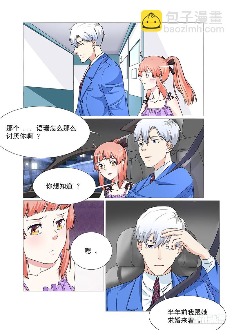 《妖孽总裁要上天》第24话 这俩人的关系？ 第9页