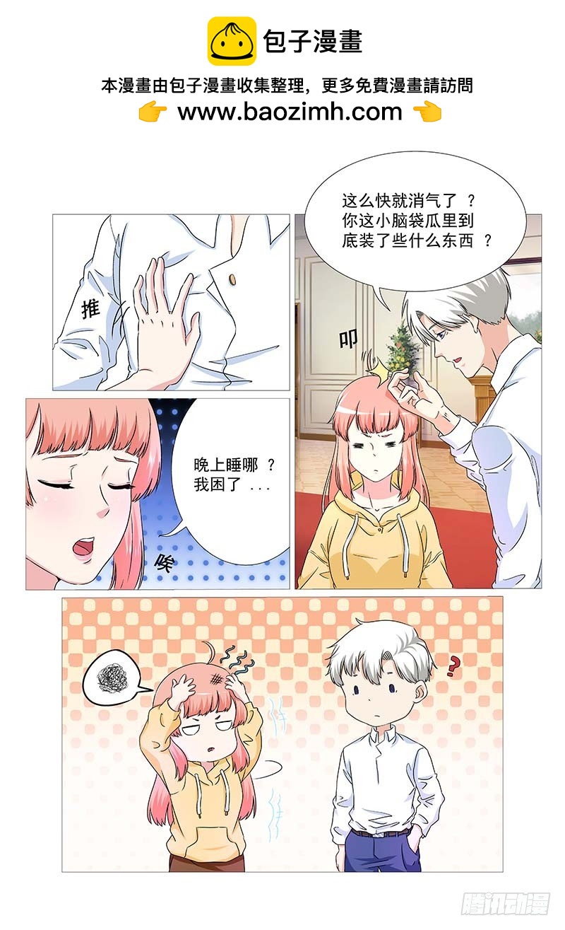 《妖孽总裁要上天》第21话 玩过消消乐吗？ 第2页