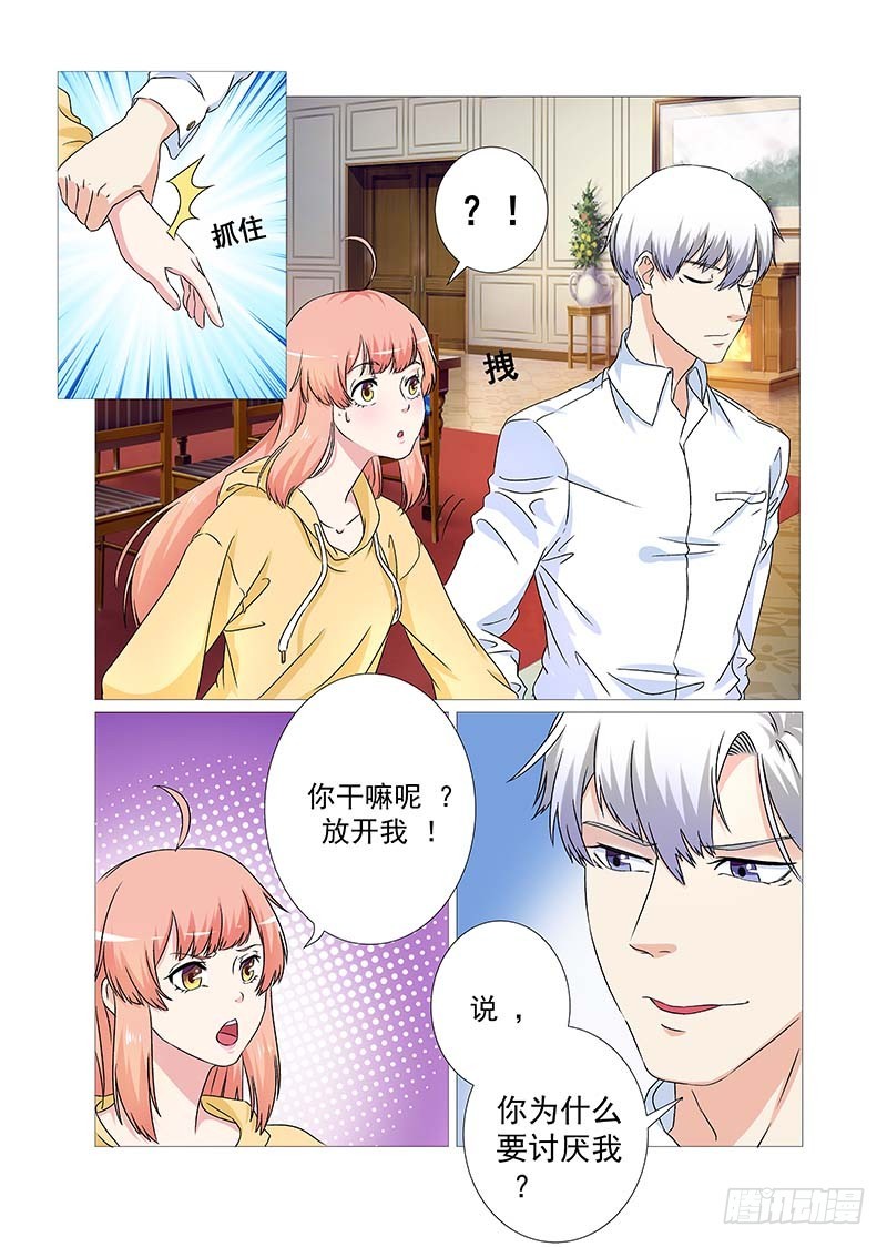 《妖孽总裁要上天》第21话 玩过消消乐吗？ 第3页