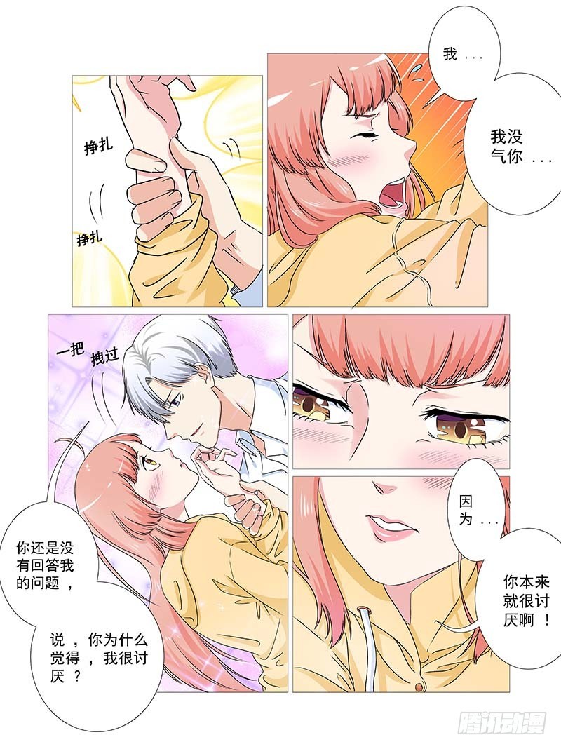 《妖孽总裁要上天》第21话 玩过消消乐吗？ 第4页