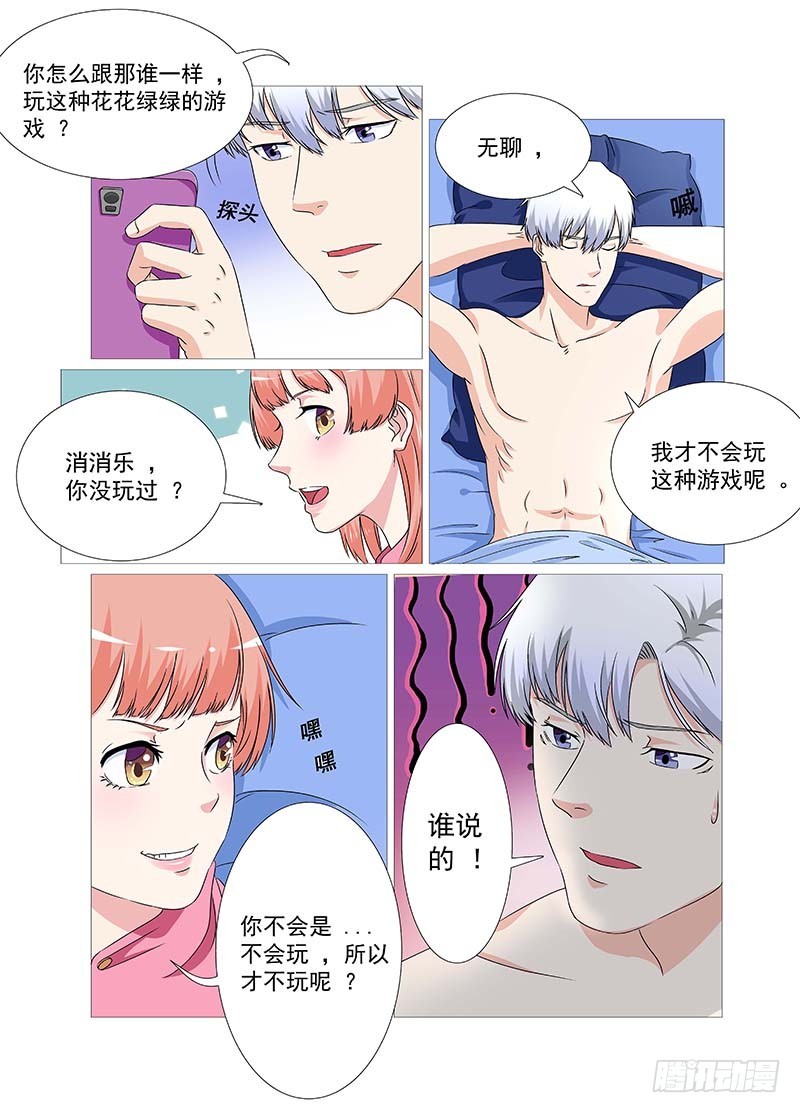 《妖孽总裁要上天》第21话 玩过消消乐吗？ 第6页