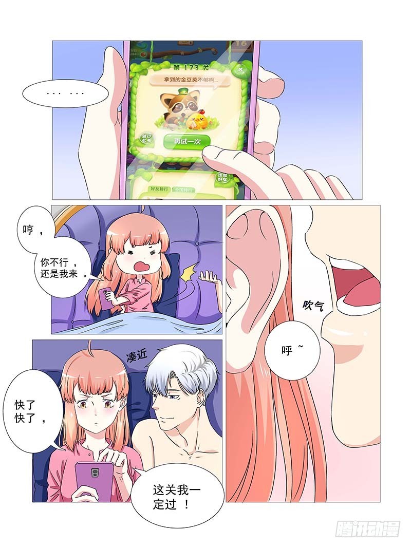 《妖孽总裁要上天》第21话 玩过消消乐吗？ 第8页