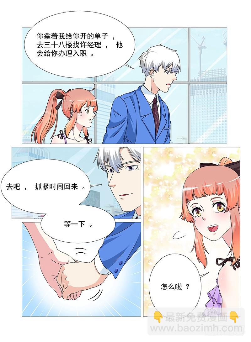 《妖孽总裁要上天》第23话三哥 第3页