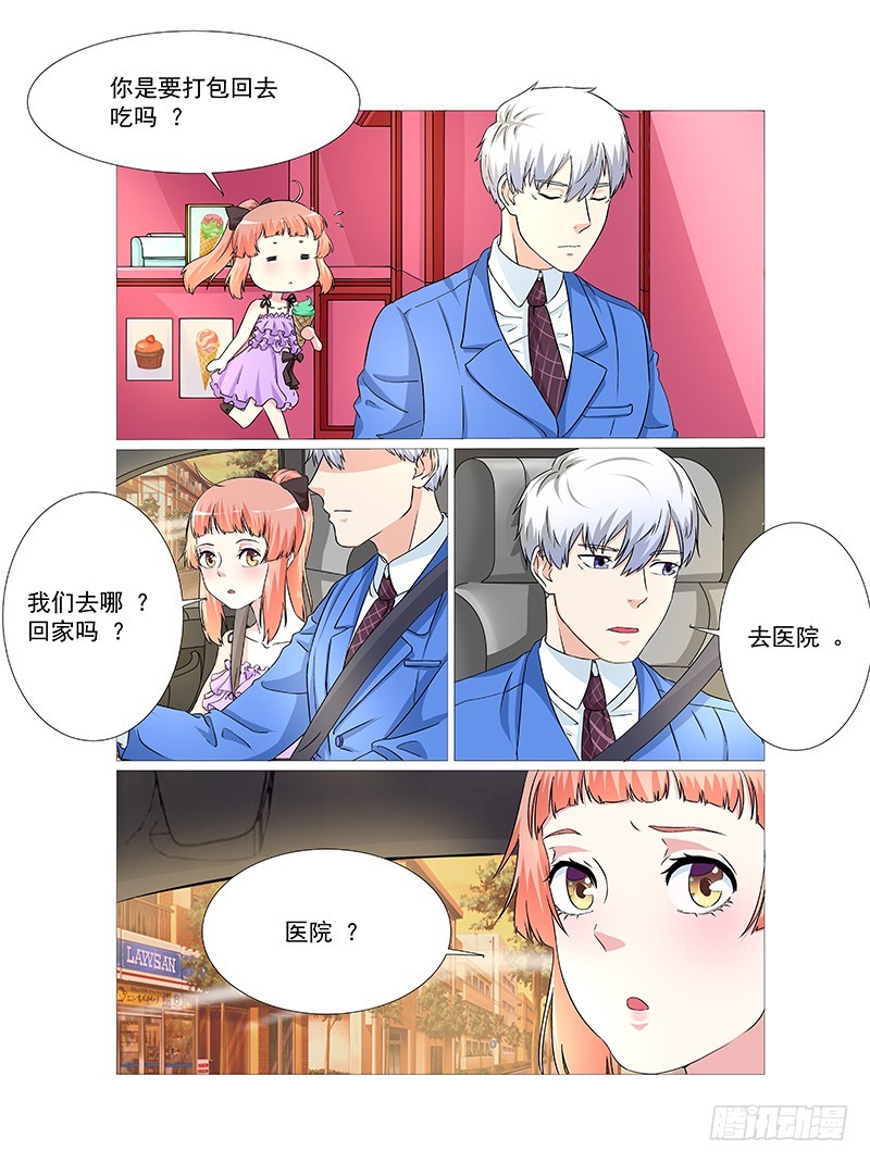 《妖孽总裁要上天》第23话三哥 第8页