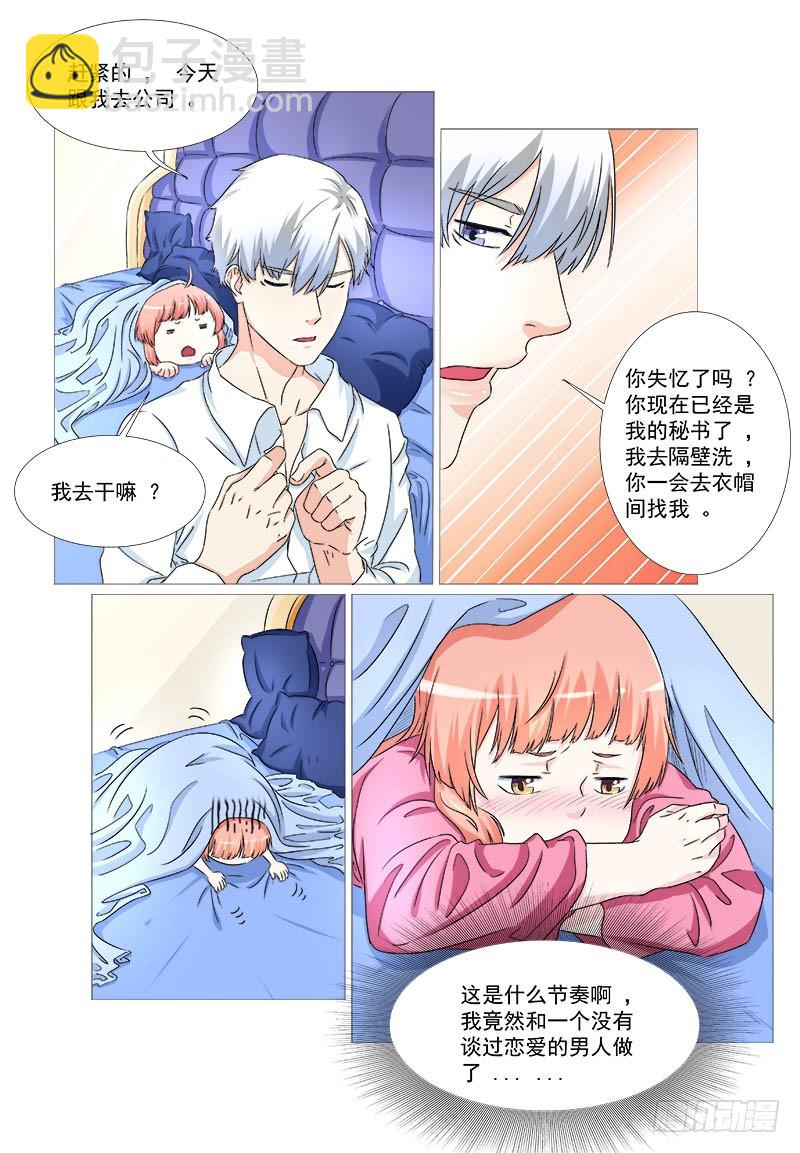 《妖孽总裁要上天》第22话 起床上班 第5页