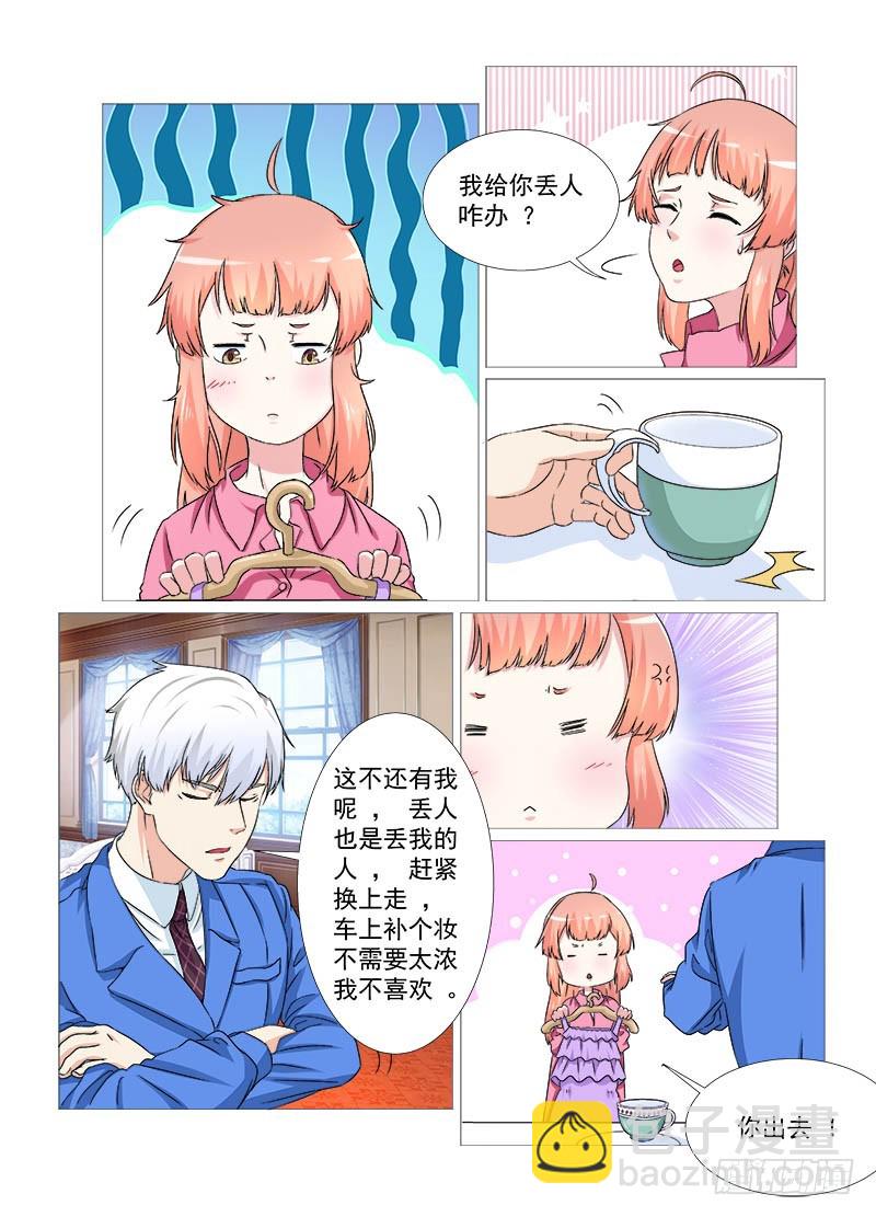 《妖孽总裁要上天》第22话 起床上班 第8页