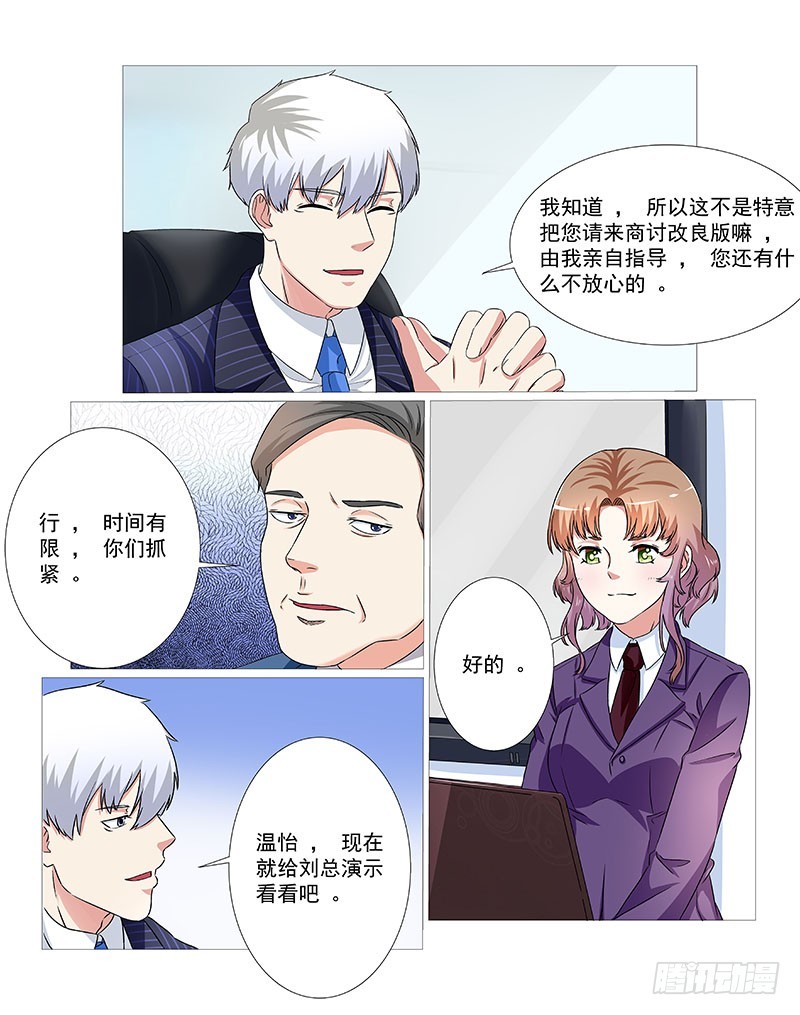 《妖孽总裁要上天》第27话 人渣 第10页