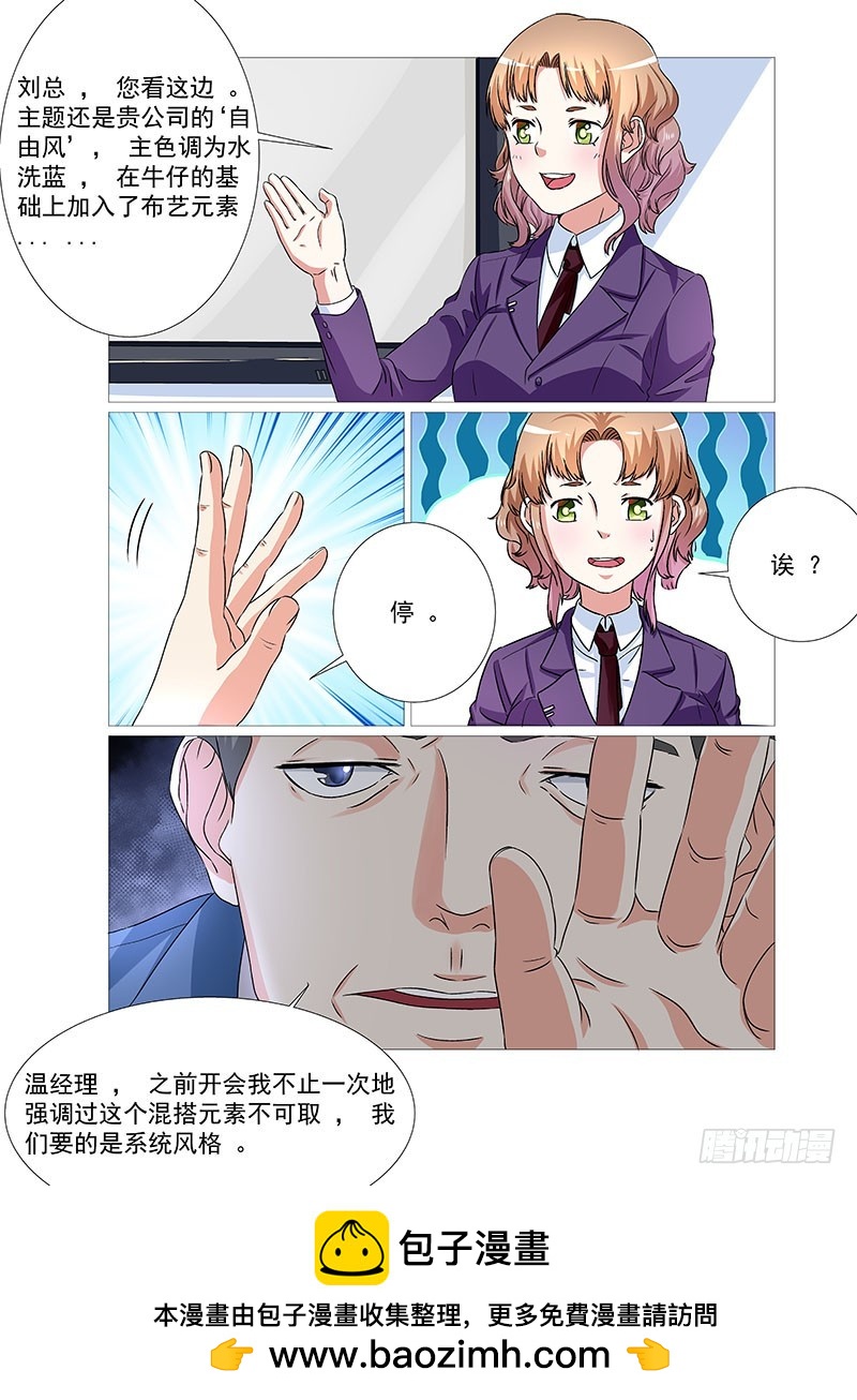 《妖孽总裁要上天》第27话 人渣 第11页