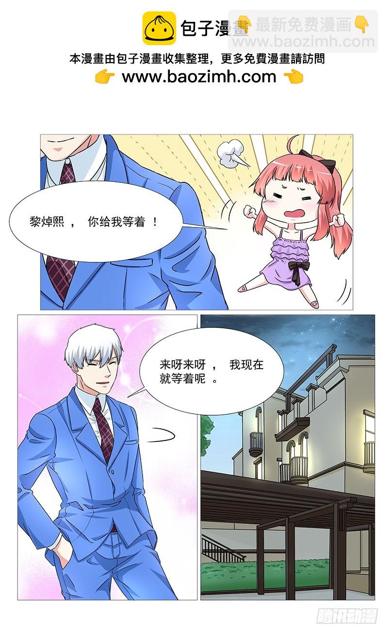 《妖孽总裁要上天》第27话 人渣 第2页