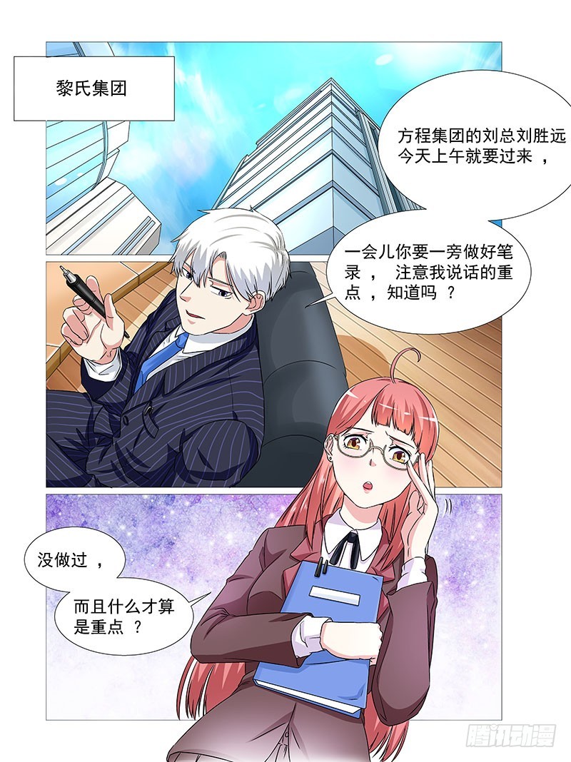 《妖孽总裁要上天》第27话 人渣 第4页