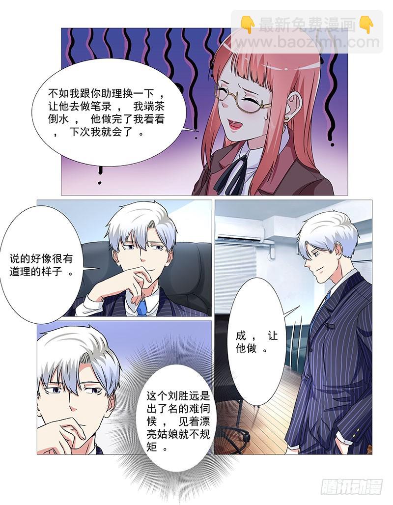 《妖孽总裁要上天》第27话 人渣 第5页