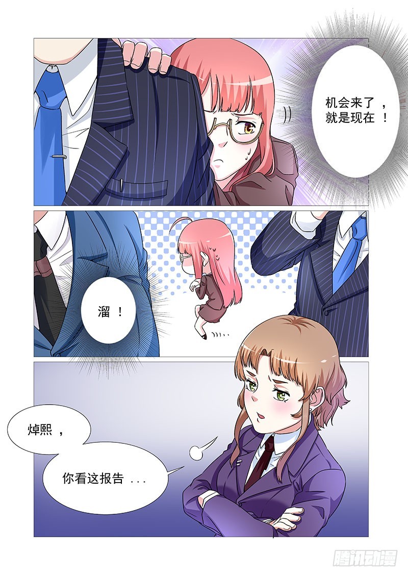 《妖孽总裁要上天》第28话 新秘书 第10页