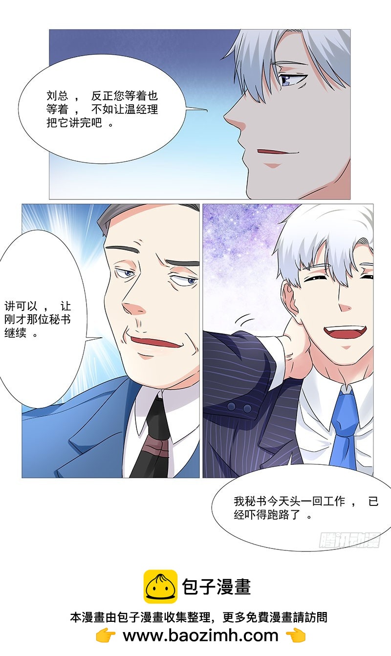 《妖孽总裁要上天》第28话 新秘书 第11页