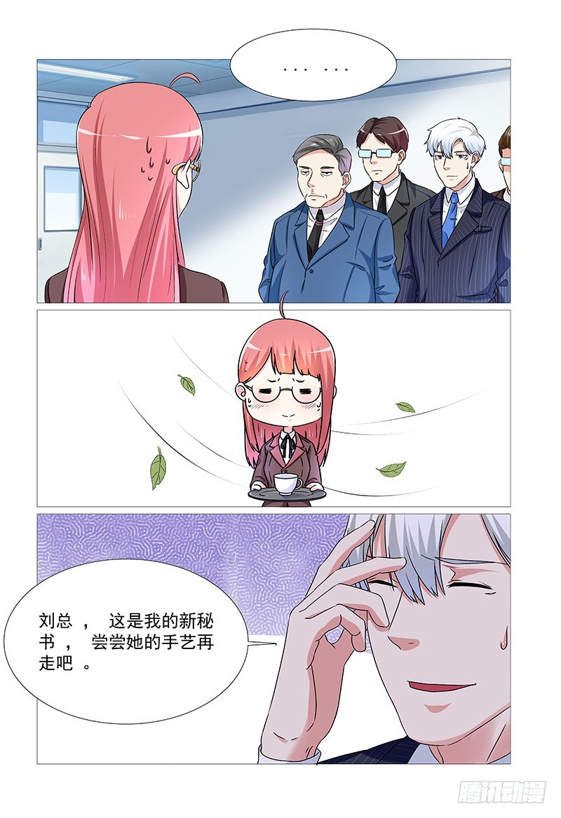 《妖孽总裁要上天》第28话 新秘书 第4页