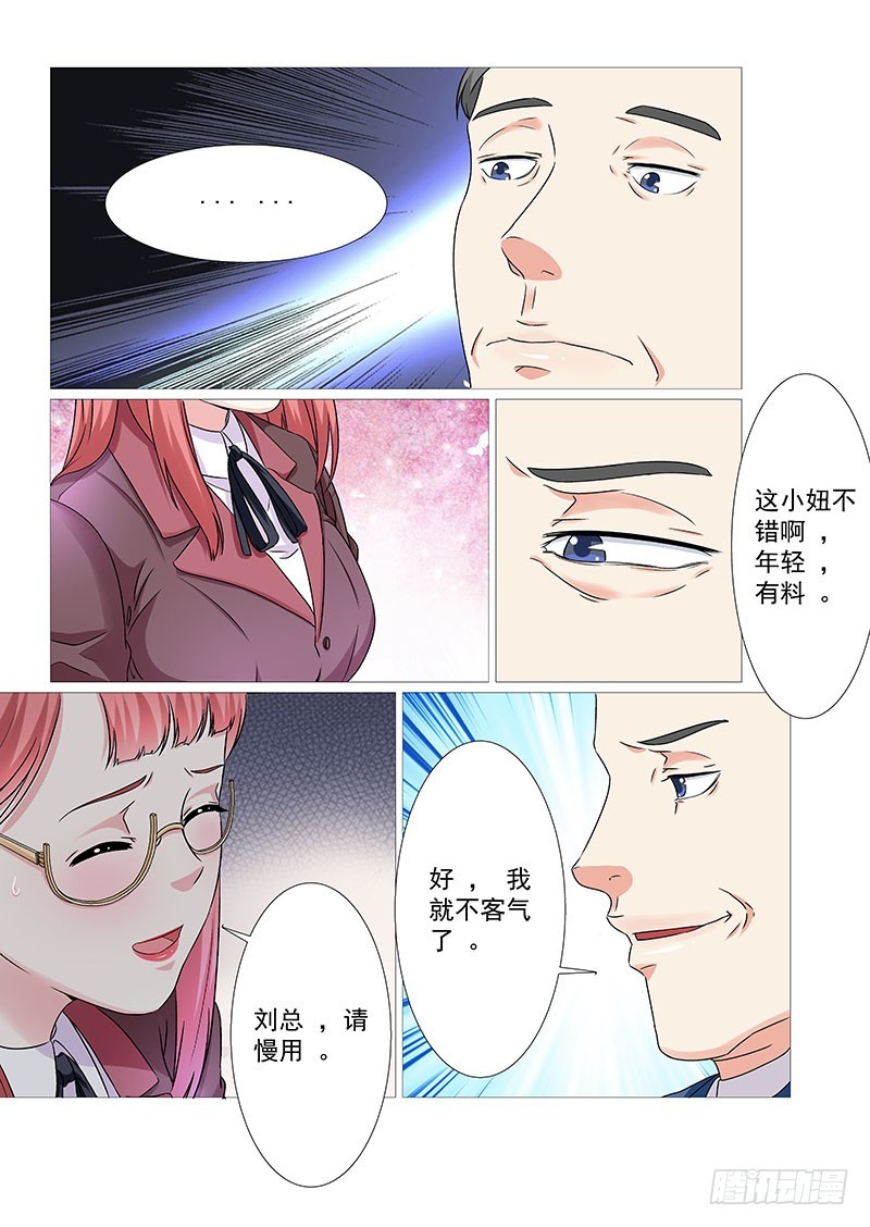 《妖孽总裁要上天》第28话 新秘书 第5页