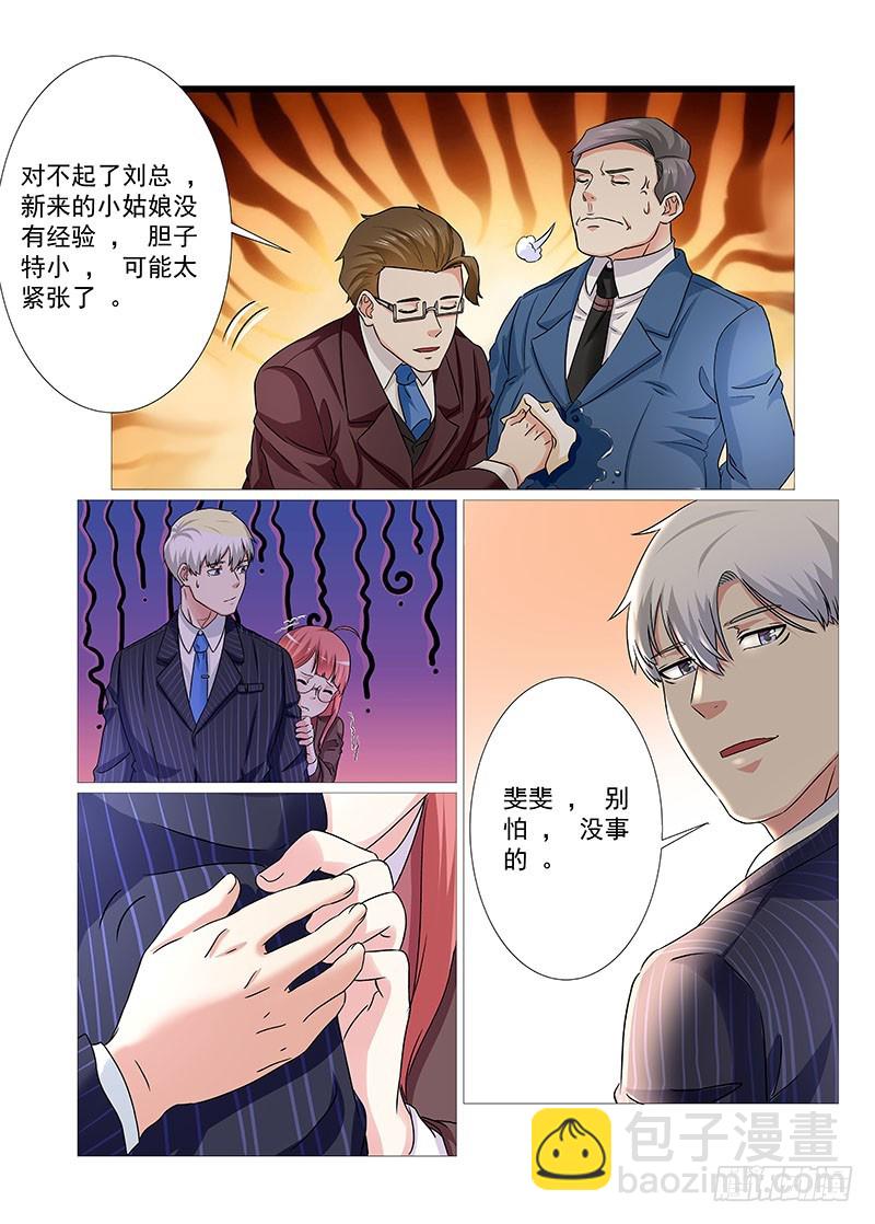 《妖孽总裁要上天》第28话 新秘书 第8页