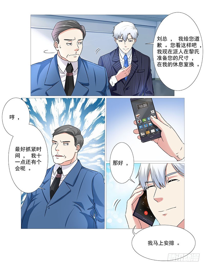 《妖孽总裁要上天》第28话 新秘书 第9页