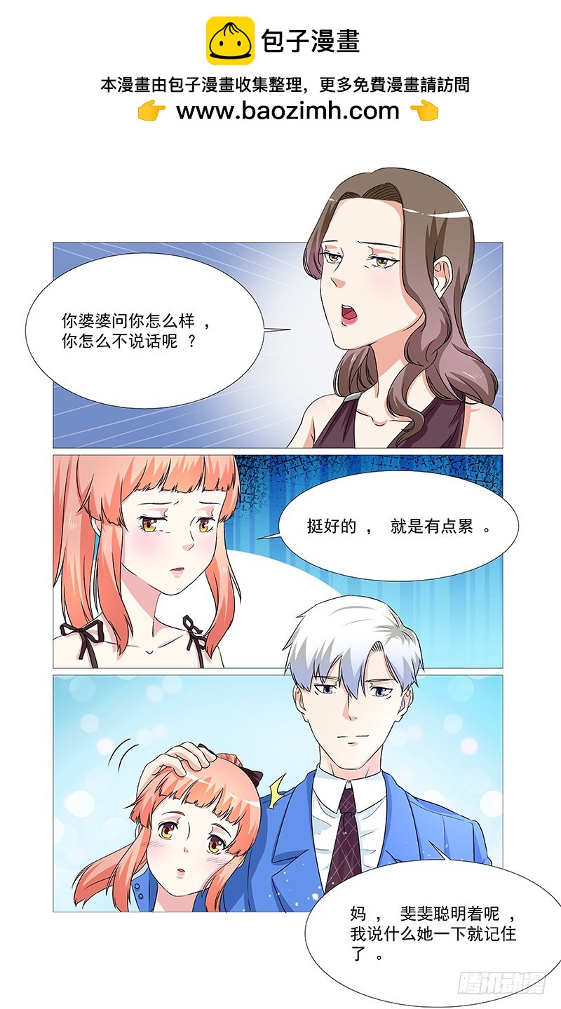 《妖孽总裁要上天》第25话后妈和妹妹 第2页