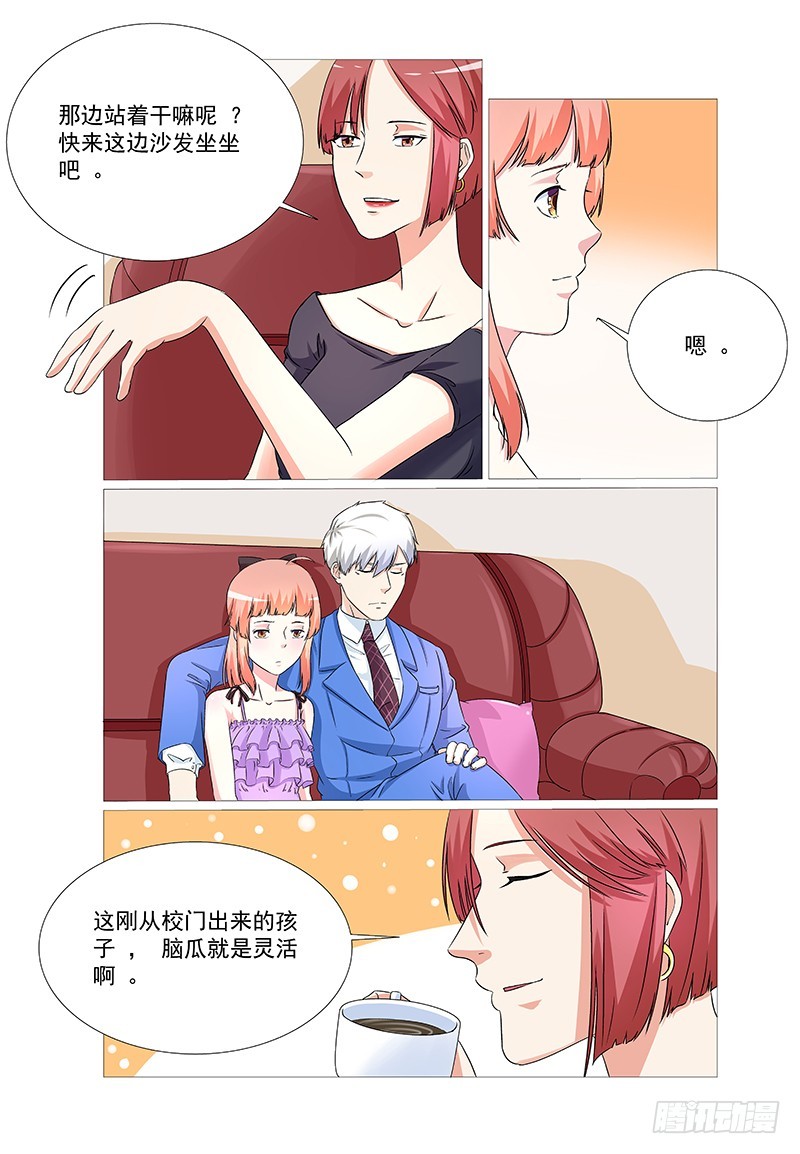 《妖孽总裁要上天》第25话后妈和妹妹 第3页