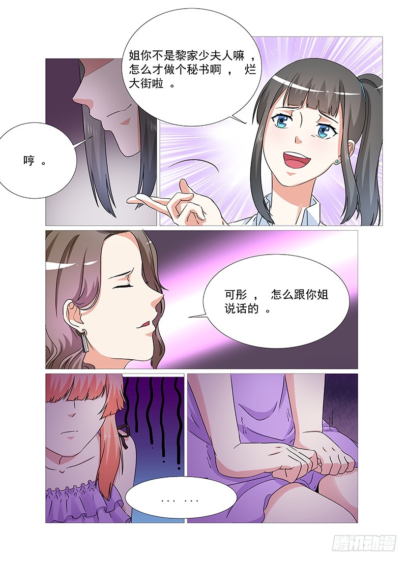 《妖孽总裁要上天》第25话后妈和妹妹 第4页