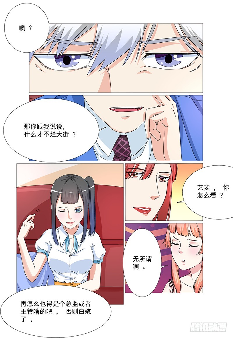 《妖孽总裁要上天》第25话后妈和妹妹 第5页
