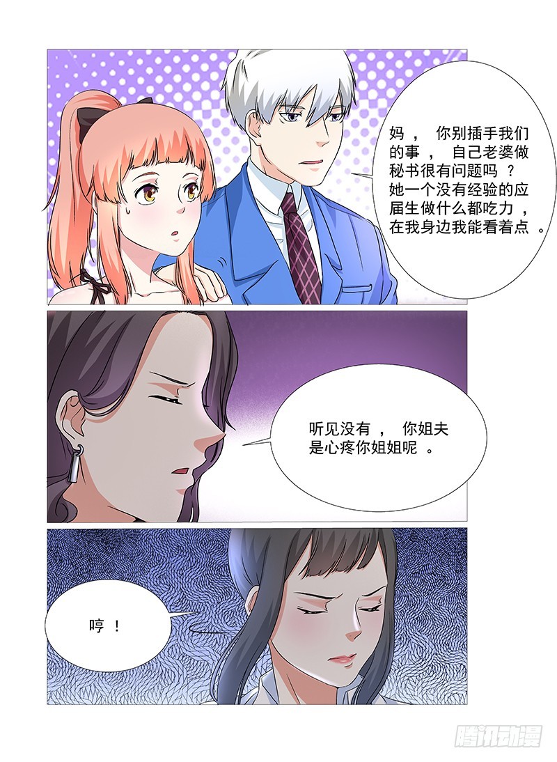 《妖孽总裁要上天》第25话后妈和妹妹 第6页