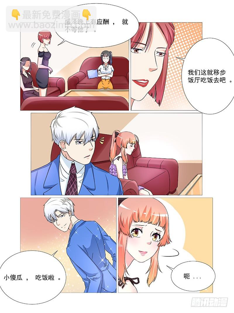 《妖孽总裁要上天》第25话后妈和妹妹 第7页