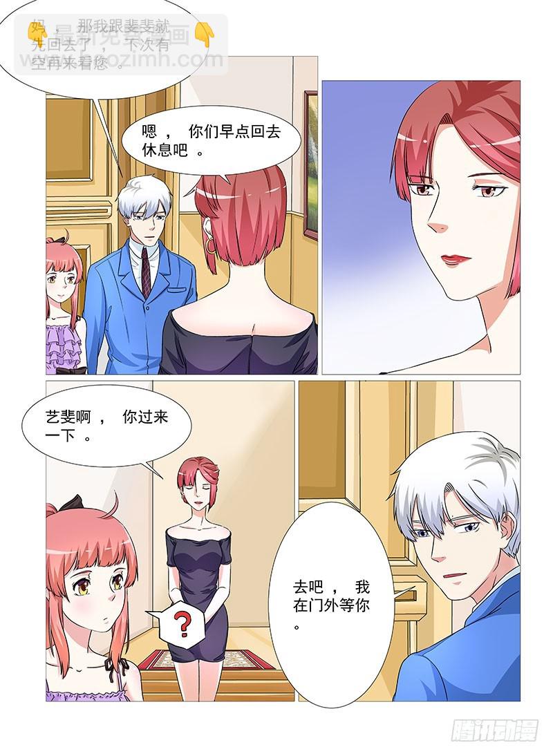 《妖孽总裁要上天》第26话 继母难当 第3页