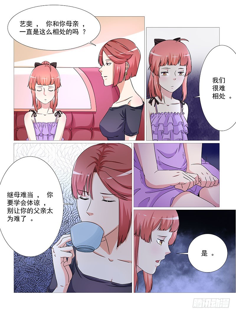 《妖孽总裁要上天》第26话 继母难当 第4页