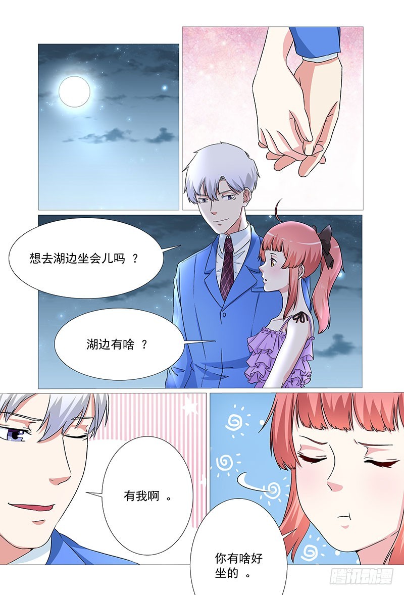 《妖孽总裁要上天》第26话 继母难当 第5页