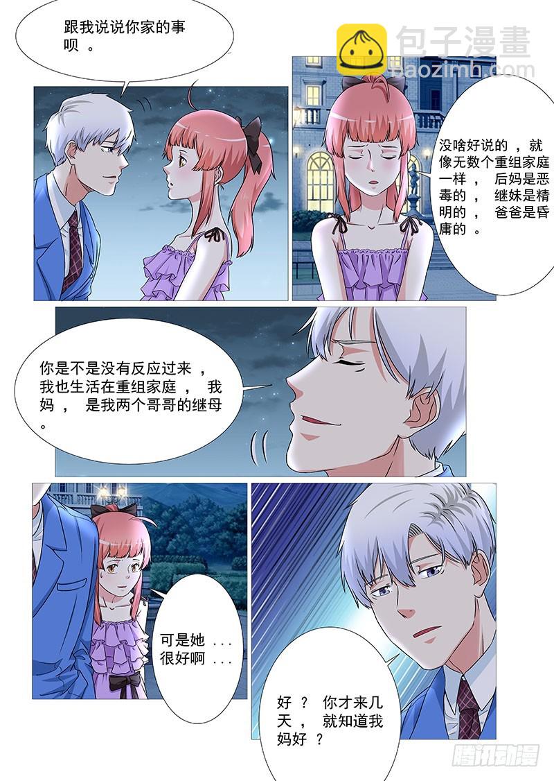 《妖孽总裁要上天》第26话 继母难当 第6页