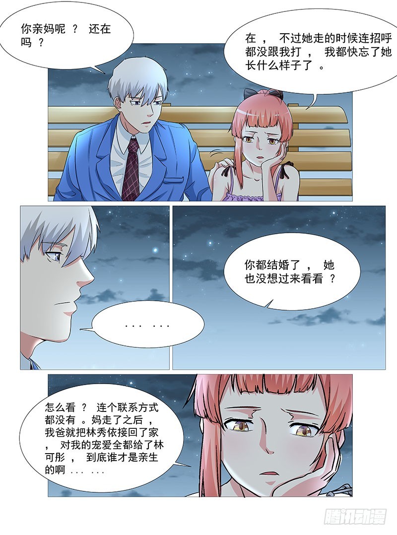 《妖孽总裁要上天》第26话 继母难当 第8页